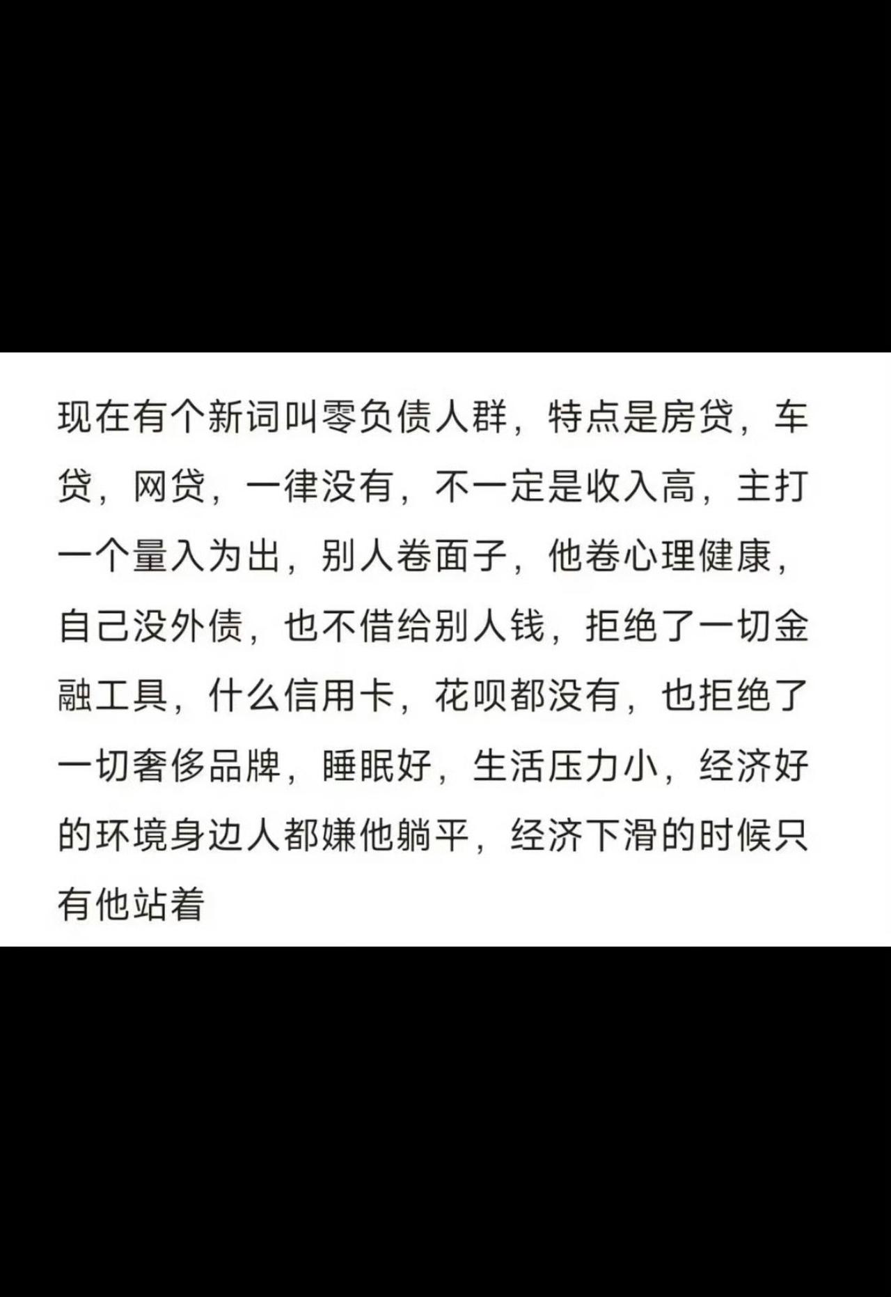 零负债人群成“稀有赢家”：超80%年轻人陷债务泥潭，他们凭啥活得通透？超8