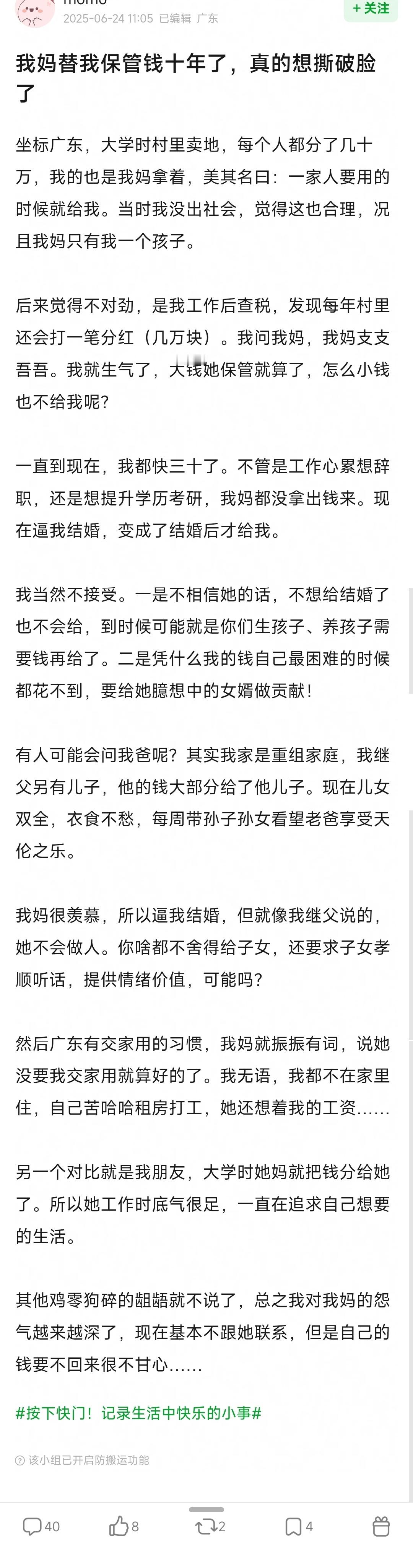 我妈替我保管钱十年了，真的想撕破脸了​​​