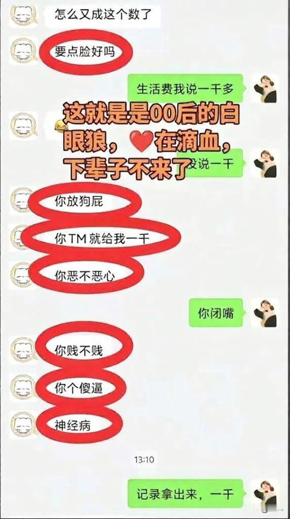 孩子给妈妈要生活费，母子关系一触即碎‌，谁之过？从表象看孩子有问题，孩子不懂
