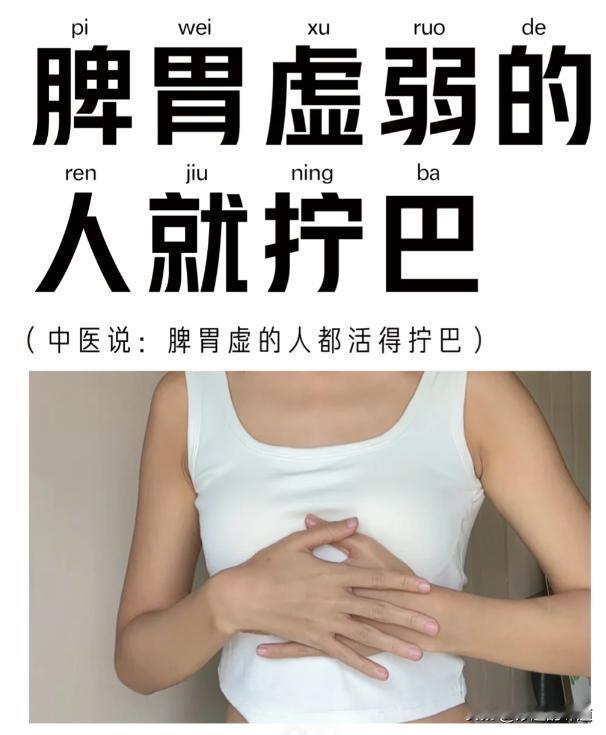 脾胃虚的人，就活的很拧巴，心有余力不足，想太多，做不动，所以会忧思伤脾。中医说