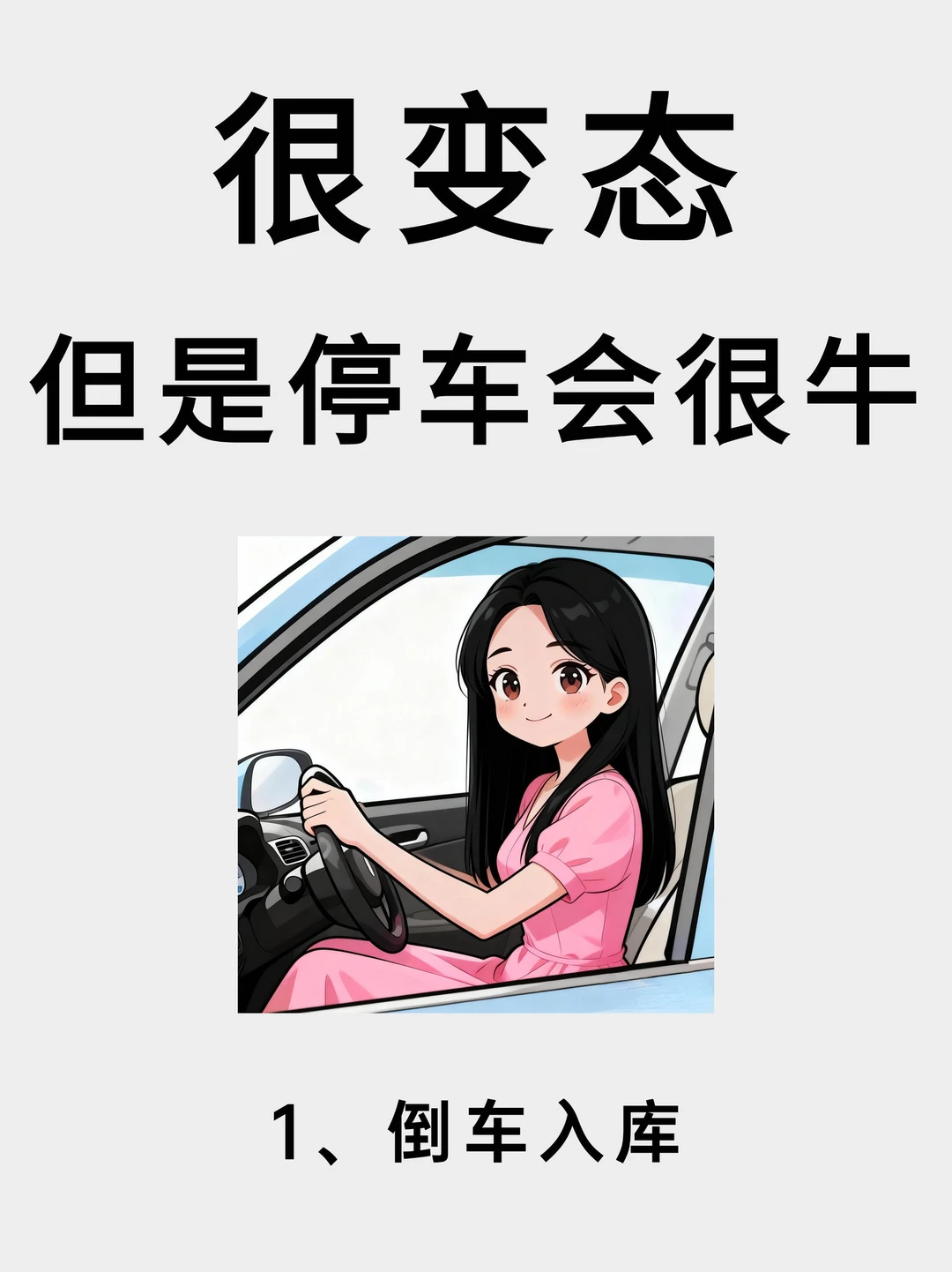 新手一看就会的侧方停车技巧✅万能倒车入库