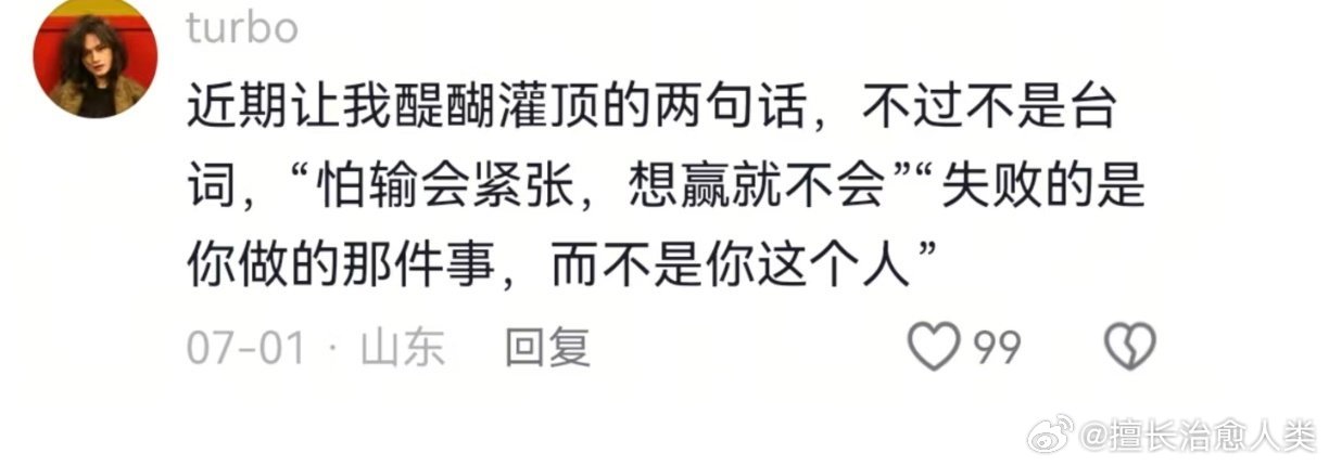 人怎么能说出这么托举的话