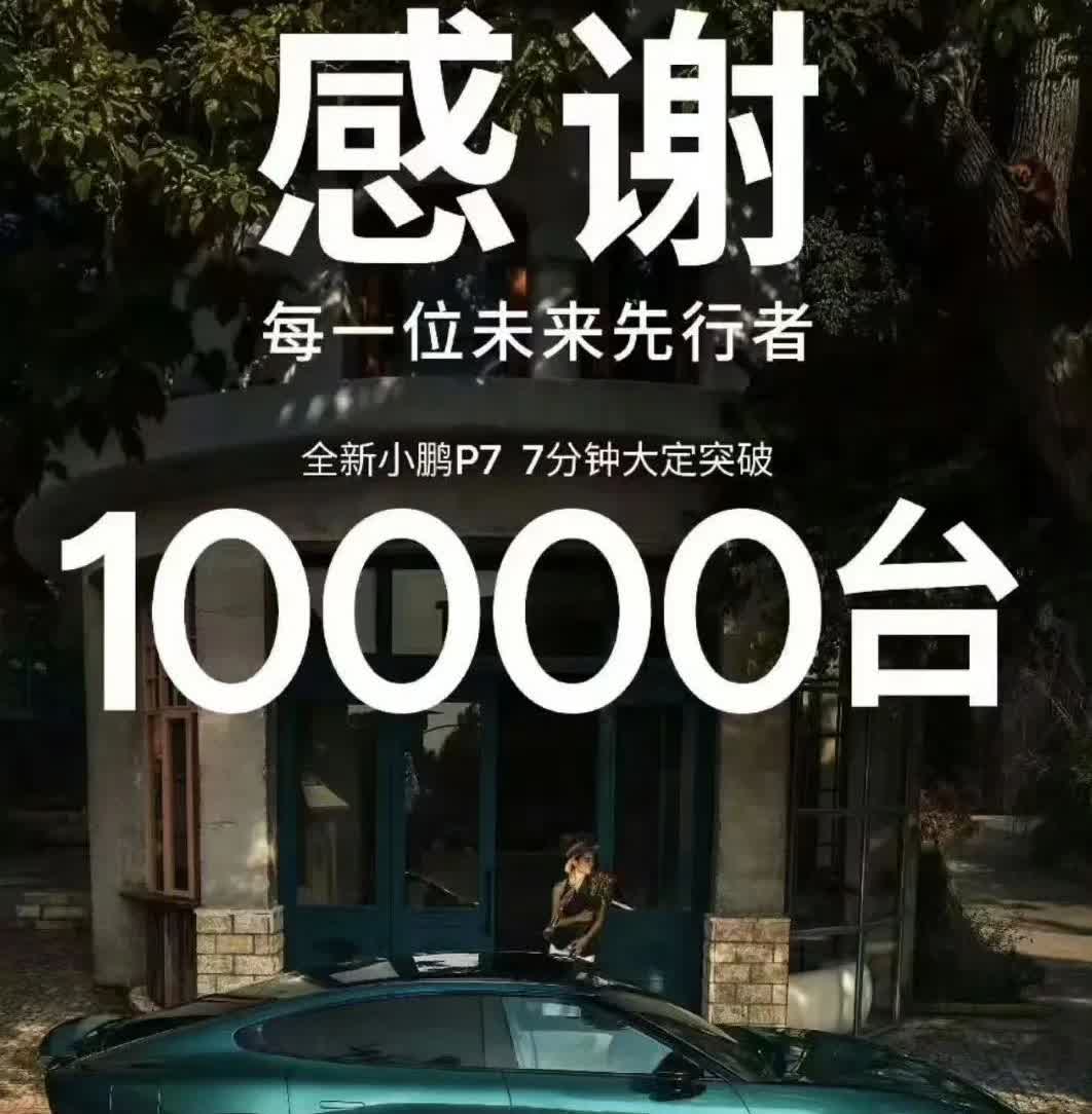 小鹏P7发布的这一晚，比亚迪的高管能睡着觉吗？知道自己的问题在哪里了吗？