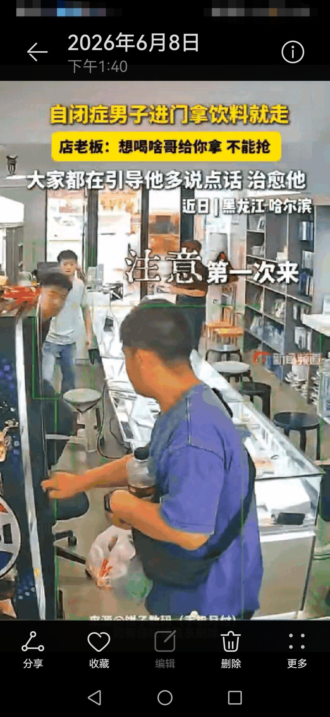 黑龙江，一名孤独症男子连续4天走进同一家店，全程不说话，直奔冰箱拿了饮料就跑，也