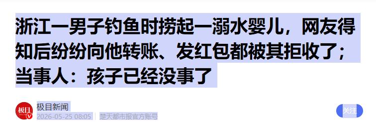 上央视新闻了！浙江慈溪这名普通的钓鱼佬火遍全网，只因他在河边多瞟了一眼，竟救回了