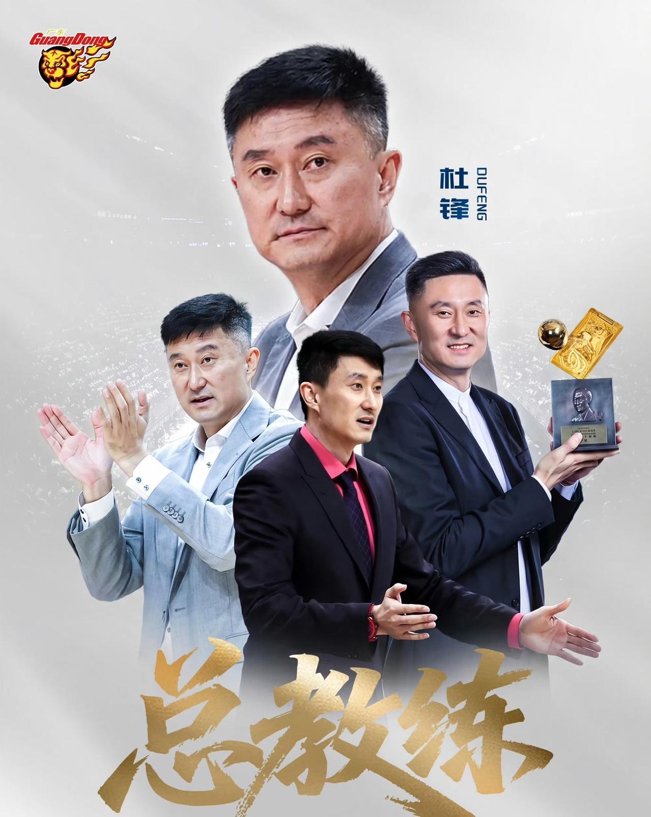 重磅官宣！杜锋回归出任广东宏远主教练，朱芳雨转任荣誉顾问8月24日晚间，广东