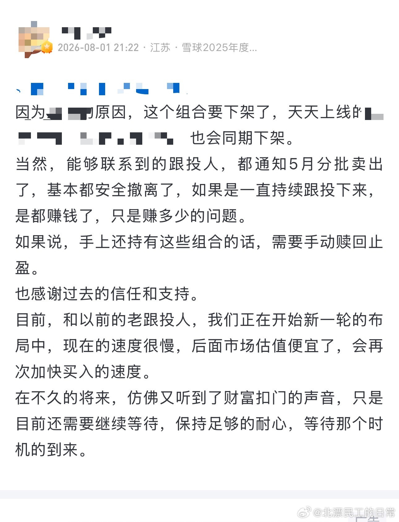 又下架了一批基金投顾组合。