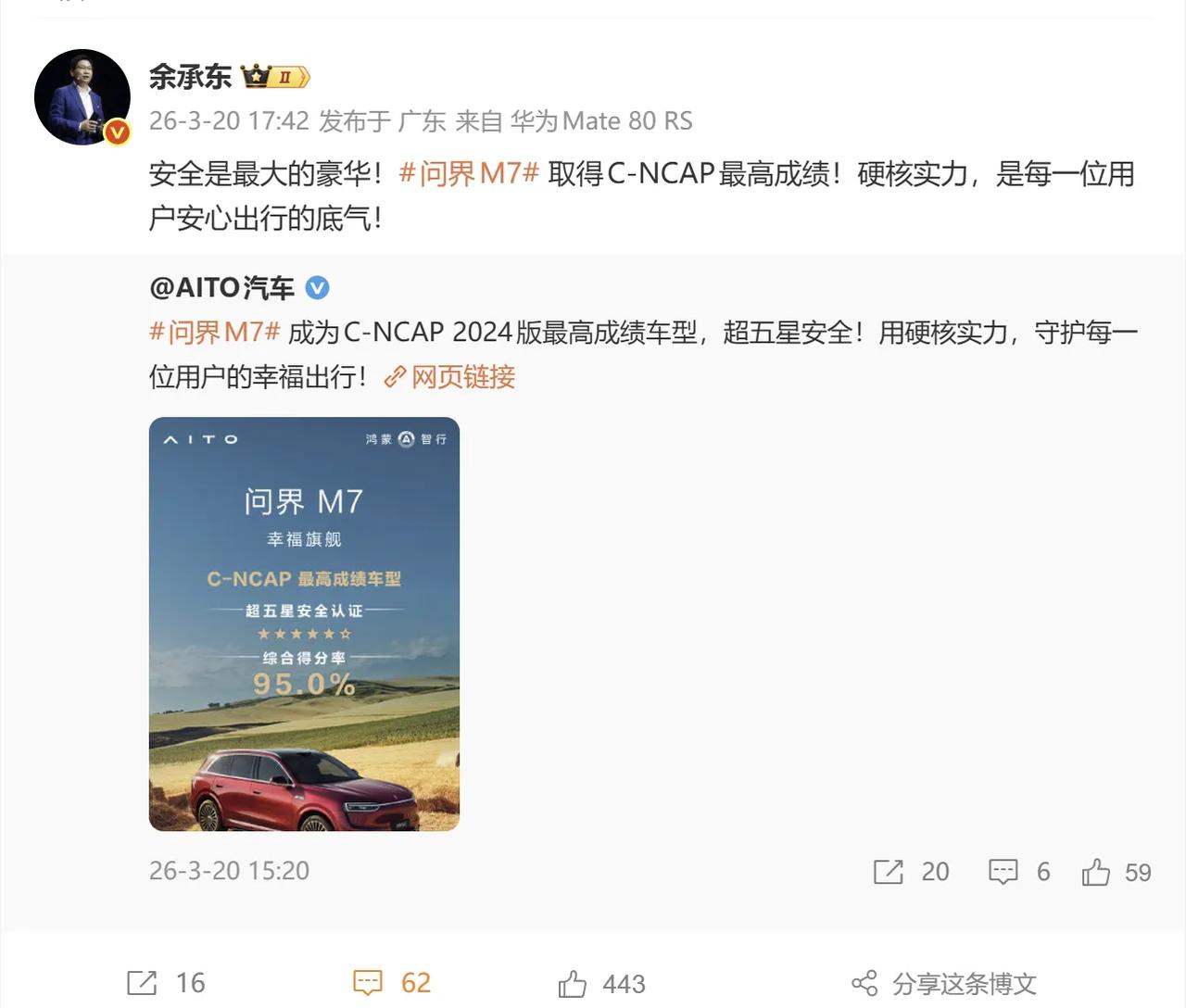 当行业还在争论安全配置孰优孰劣时，问界M7已用硬核实绩给出答案：真正的安全，