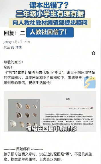 课本出错了？”江苏南京，一位二年级的小学生有理有据的向人教社提出课文里的配图出错