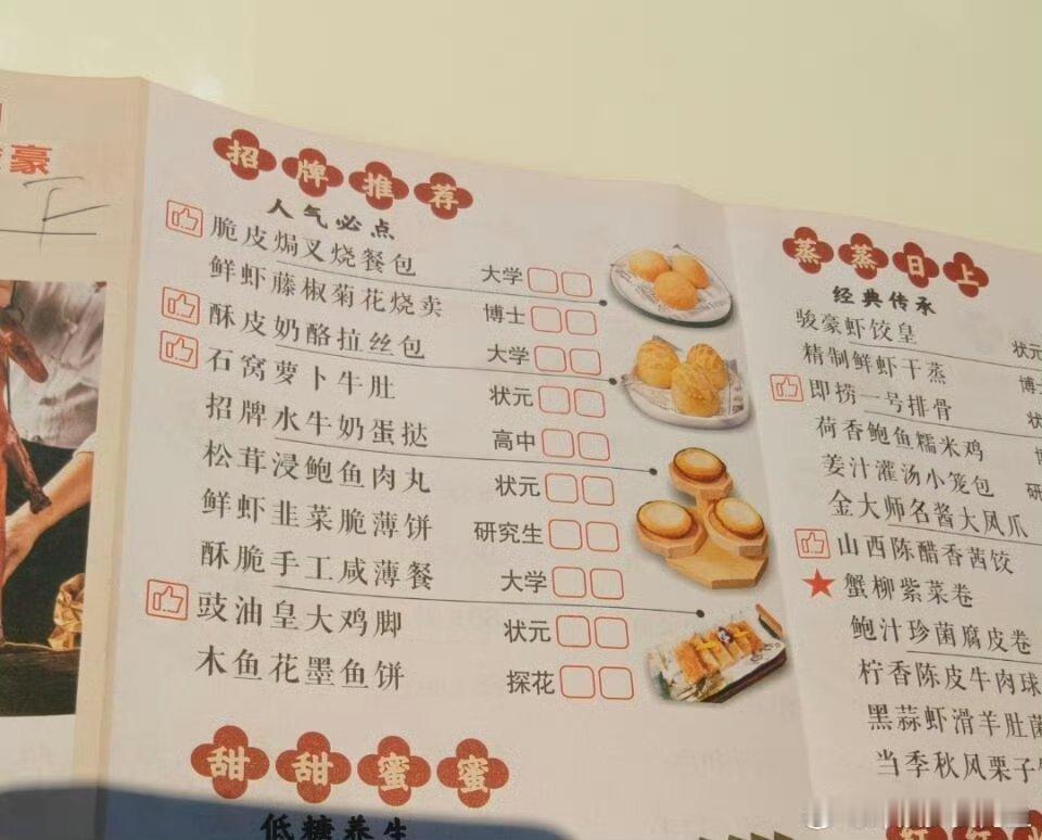 按学历吃饭，有点难度！