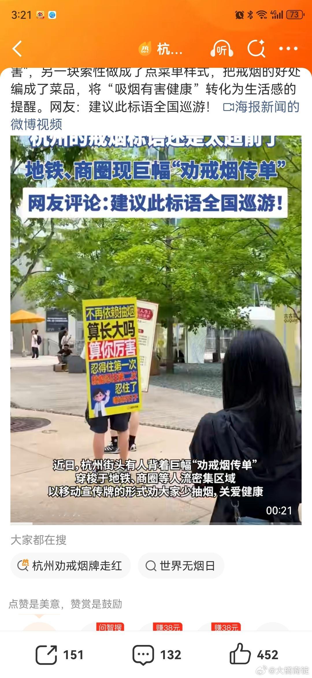 杭州的戒烟标语还是太超前了杭州有人背着戒烟标语在路上行走，很多人还纷纷叫好，说太