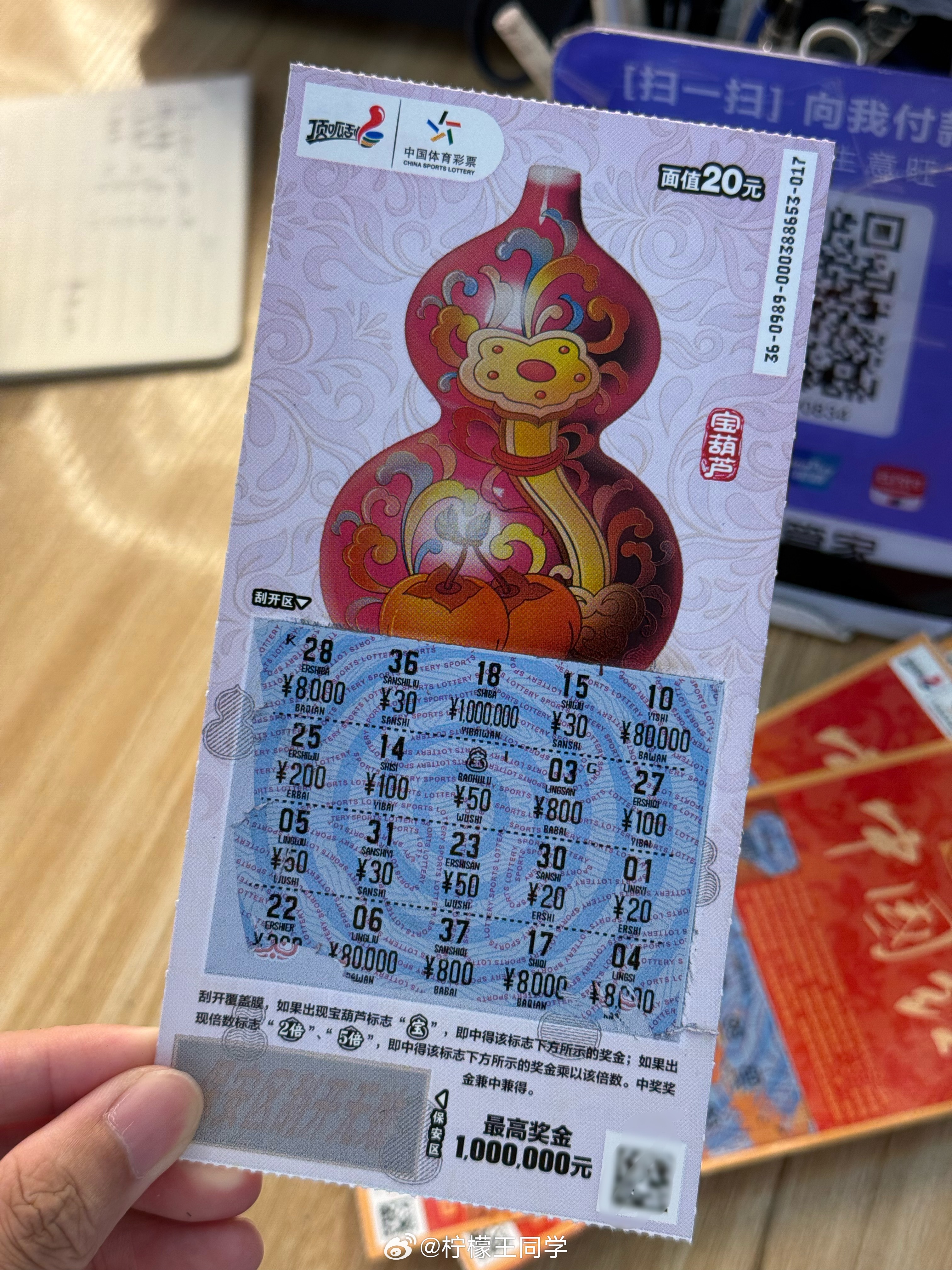 女子20元彩票刮中100万激动尖叫我有个习惯就是每到一个城市都要刮两张，基本上新