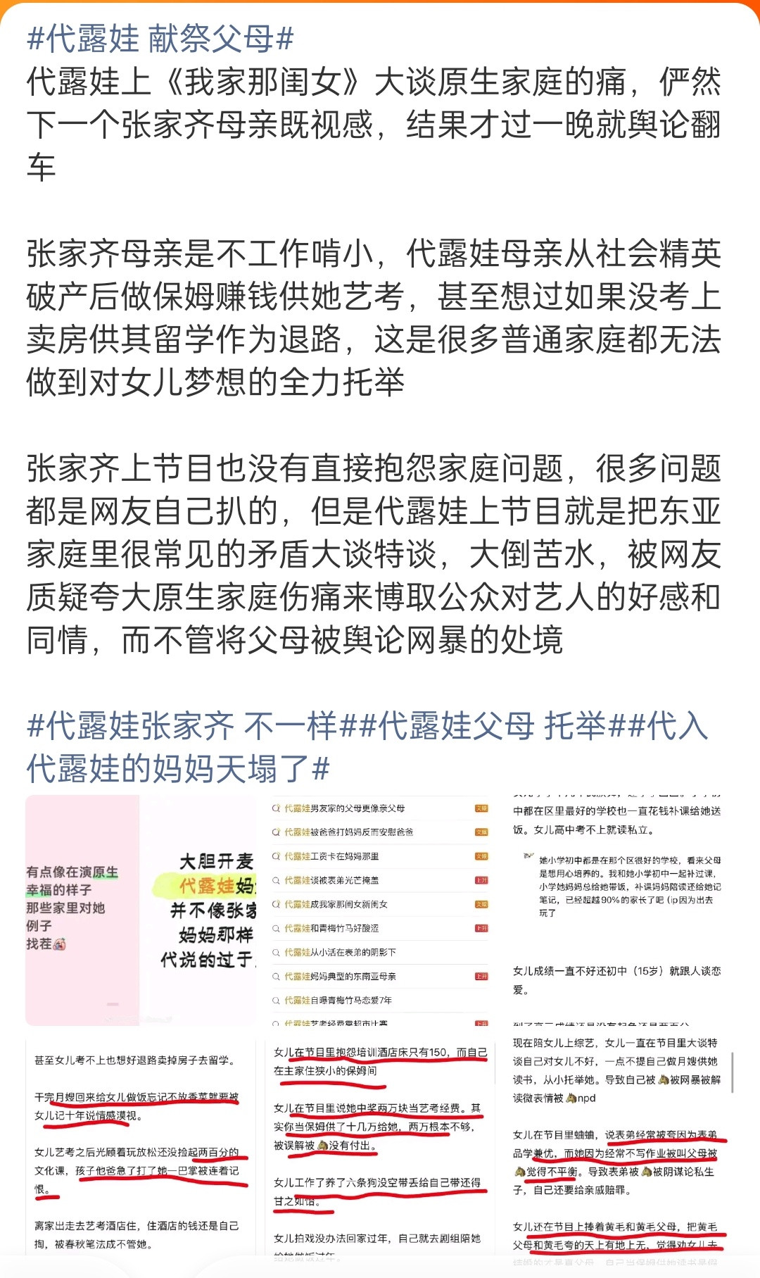 没看节目，这家子大概是立场不同，孩子只能看到自己的痛苦，看不到家长的痛苦。双方都