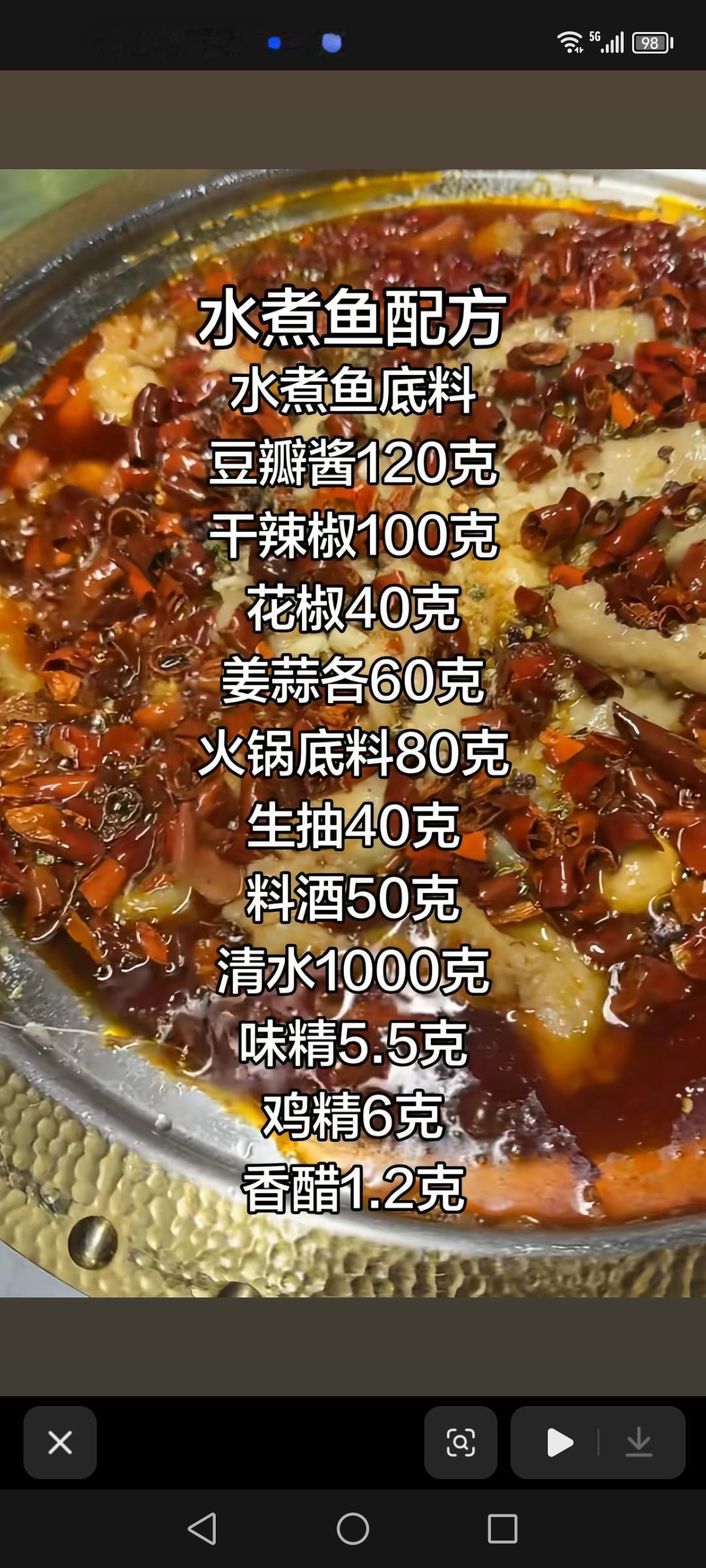 水煮鱼配方，凉拌猪耳朵配方，麻辣香锅底料