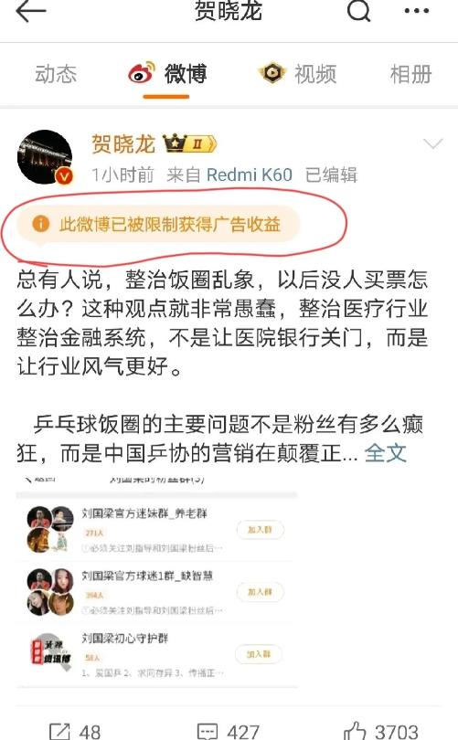 贺晓龙刚发了一个小时的文章，就被转发48次。文章内容全是关于刘国梁和中国乒协的。