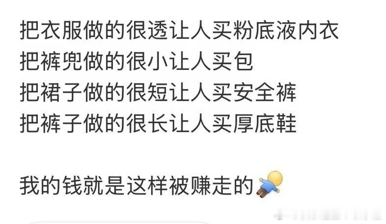 女装现状