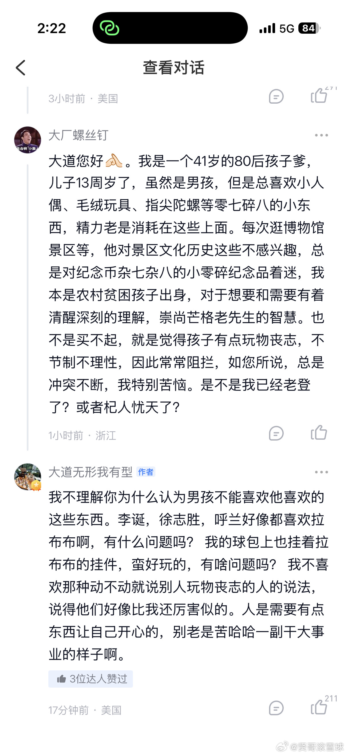 玩物丧志这个词可能要重新认识一下了。玩物也可以明志的。尊重每一个人的兴趣，天赋，