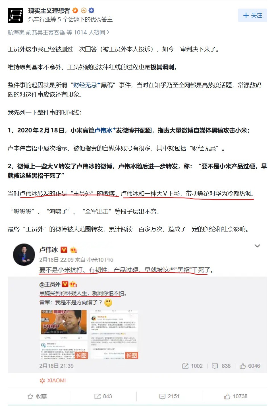 知乎著名ID“现实主义理想者”一贯的混淆视听的手法。把卢伟冰抨击“黑稿”的言论，