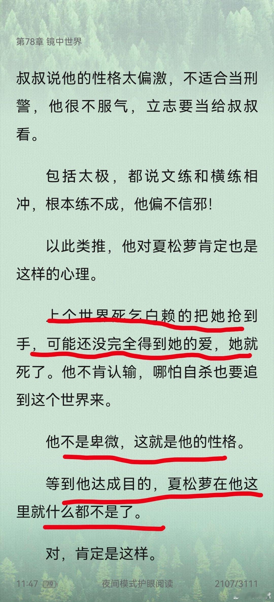 信鸽观察守则妈呀，谁懂啊，怎么会这么好看啊啊啊啊啊好看死了，前面几章可能还不知道