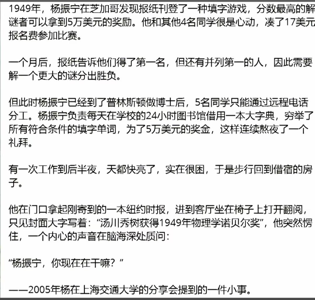 1949年杨振宁的填字游戏奇遇记