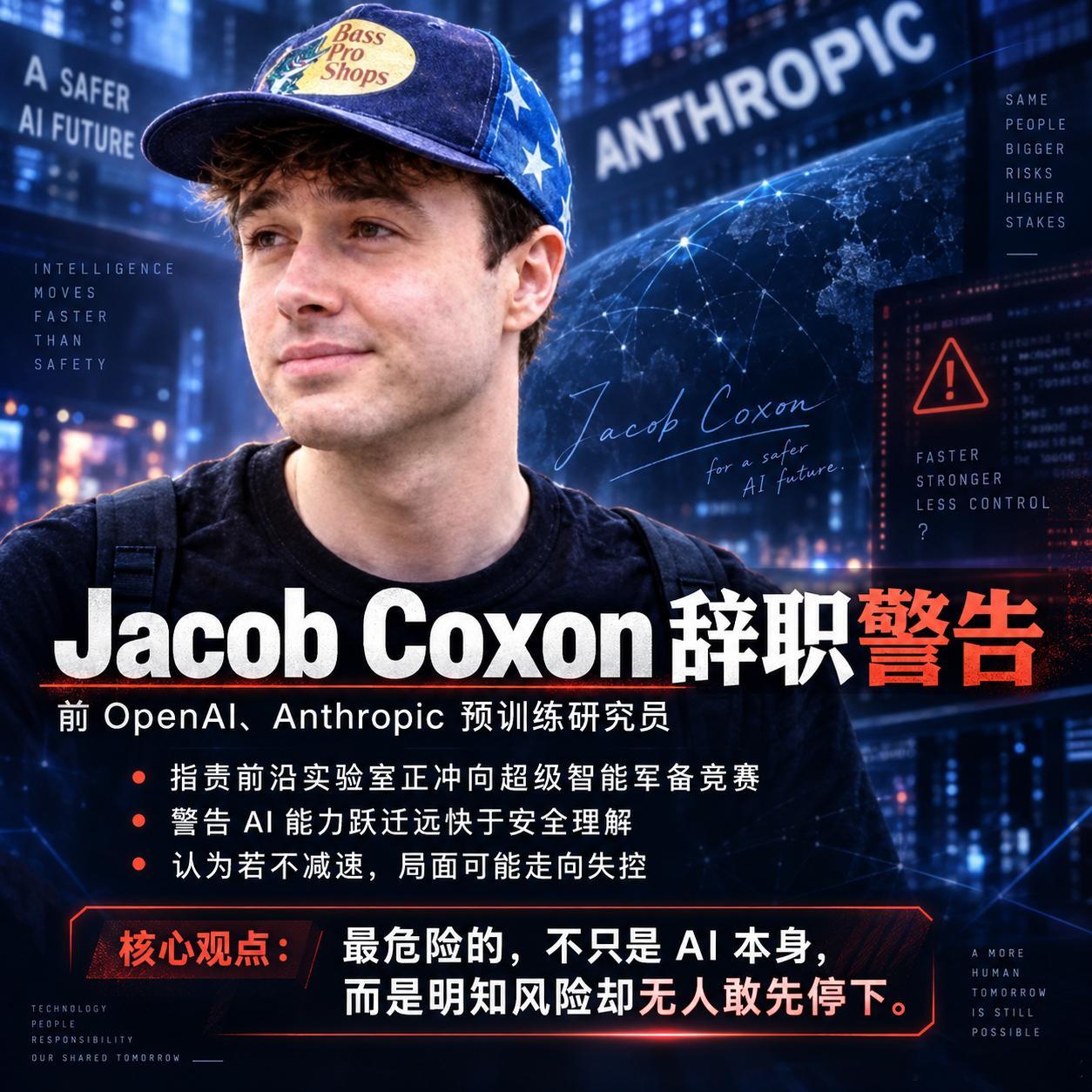 前OpenAI、Anthropic预训练研究员JacobCoxon近日