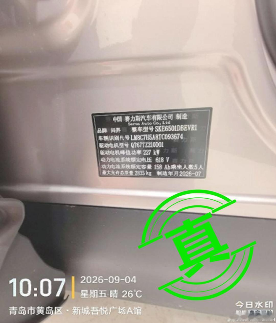 该认错的要认错，该报案的要报案。近日网传问界M6铭牌显示“2026-10”，被质