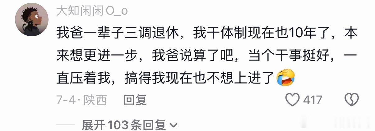 体制内的人对待晋升的态度，太现实了！