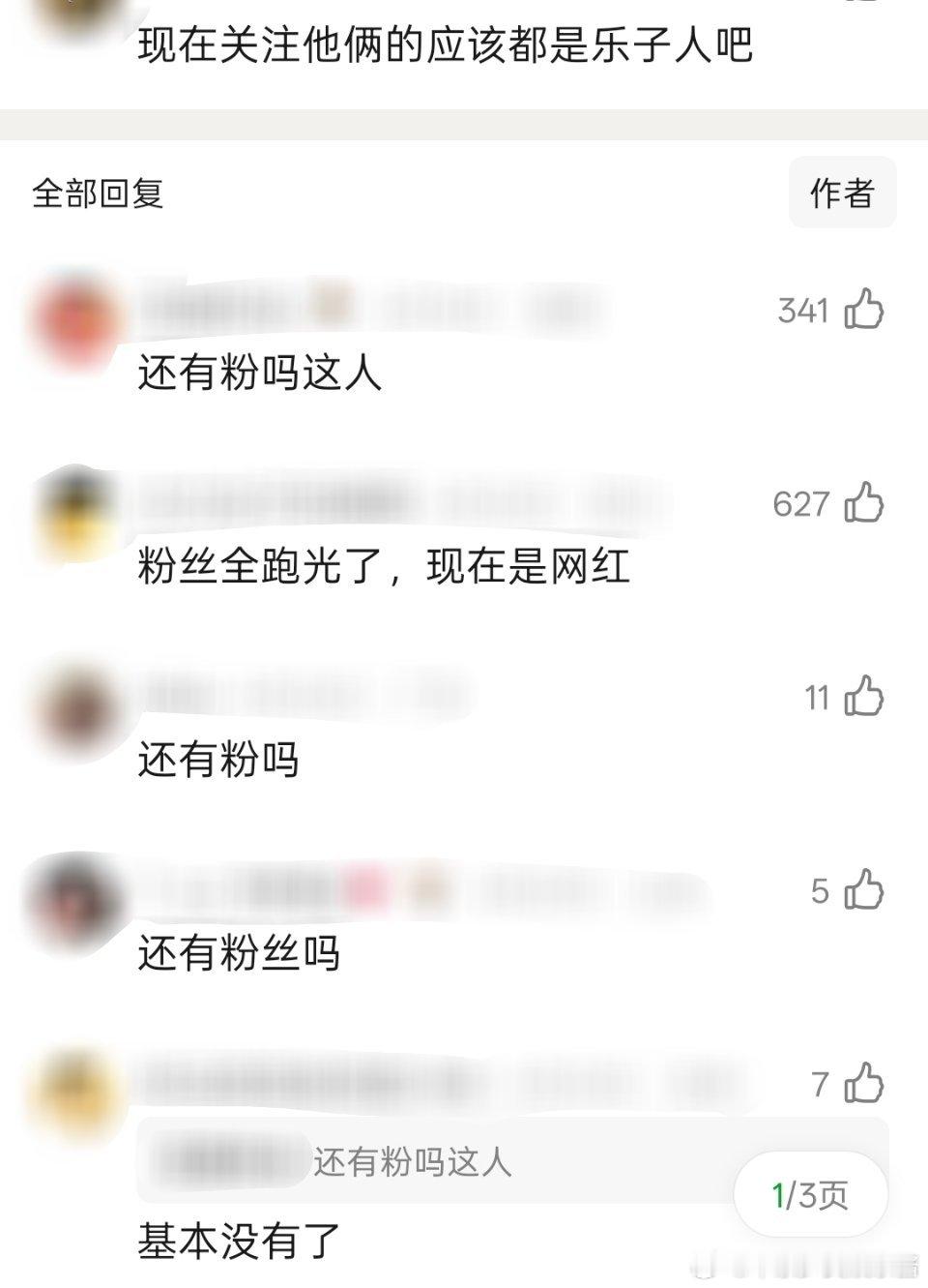 结婚之后，黄子韬还有真爱粉吗？都是图乐子的吧！