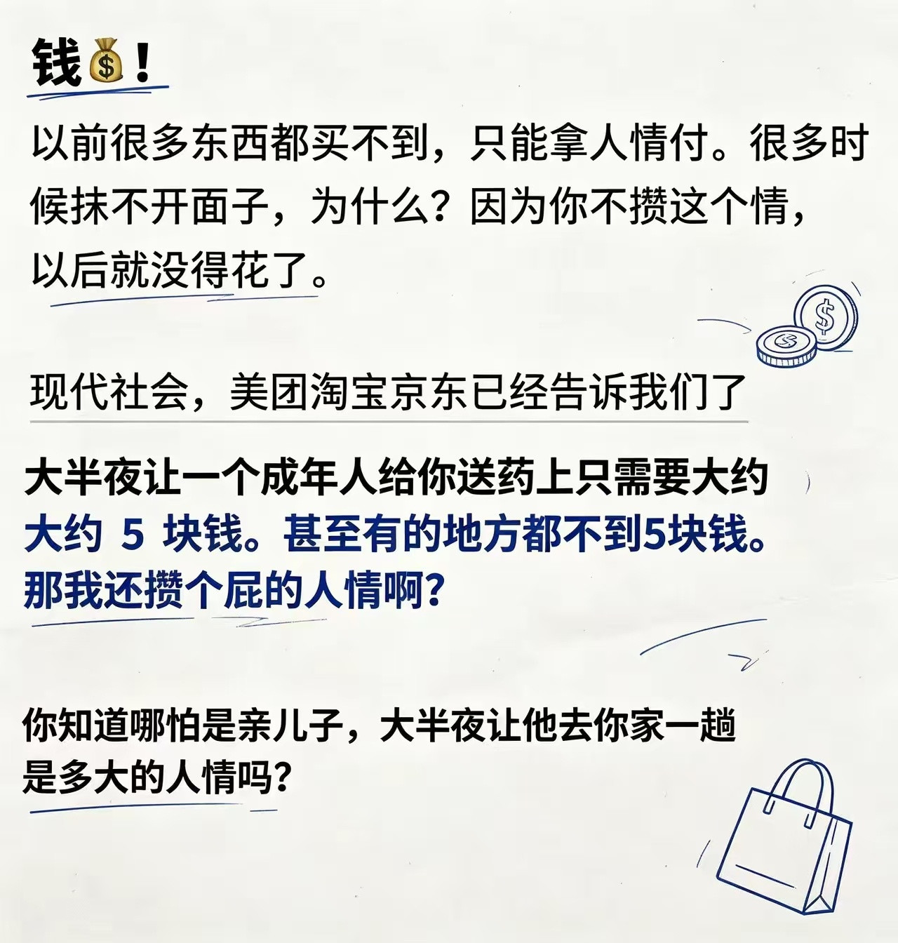 为什么现在人情淡薄？为什么父母那个年代却看得很重？​​​