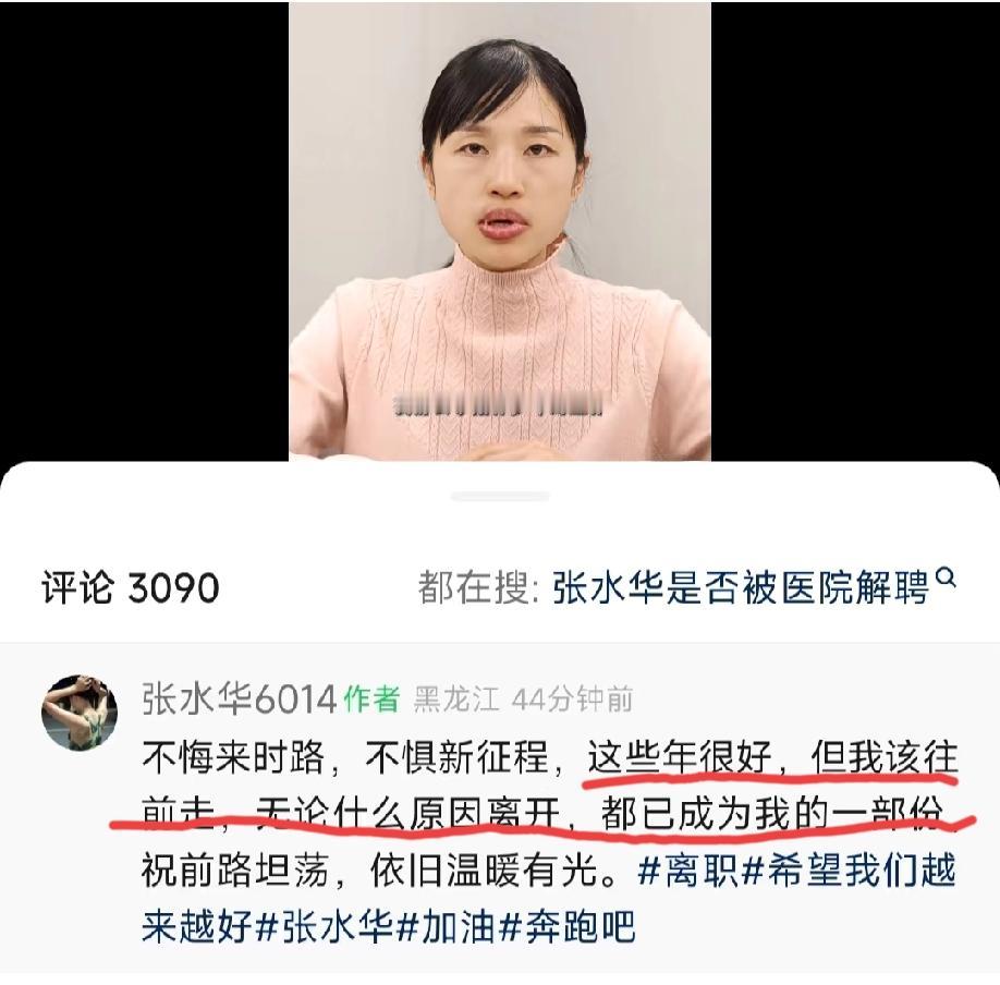 “最快女护士”张水华宣布:辞去了陪伴多年的工作！张水华表示:这些年很好，但我该