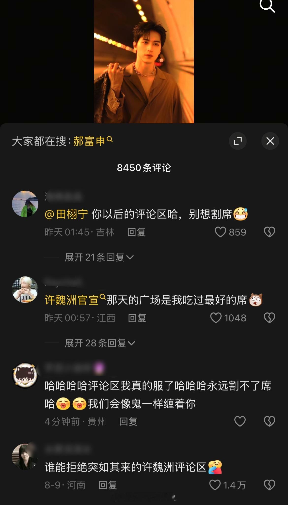 史诗级抗抑郁评论区——许魏洲🫘评论还是太精彩了​​​