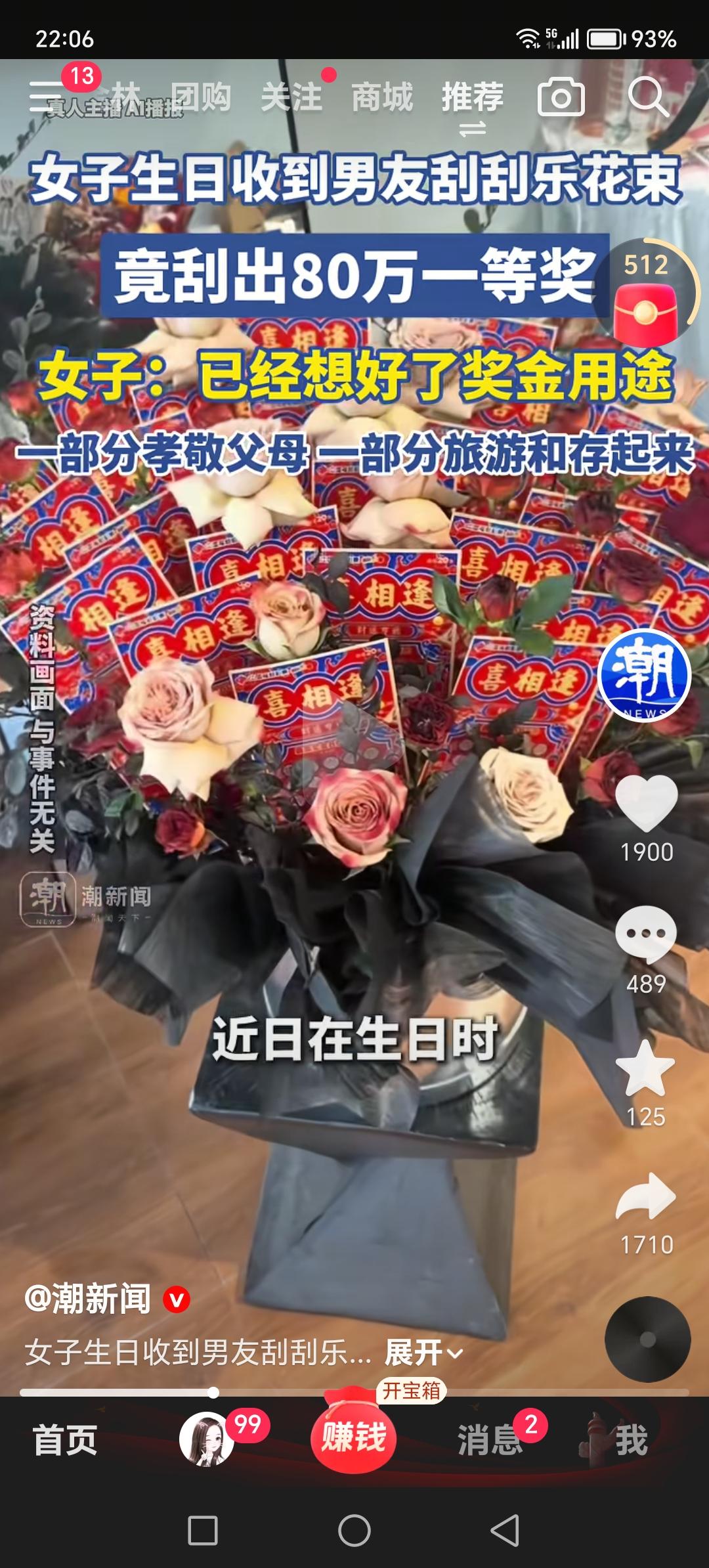 广东佛山李女士，自己过生日时收到了，男朋友送来的刮刮乐花束。这种刮刮乐中奖概率挺