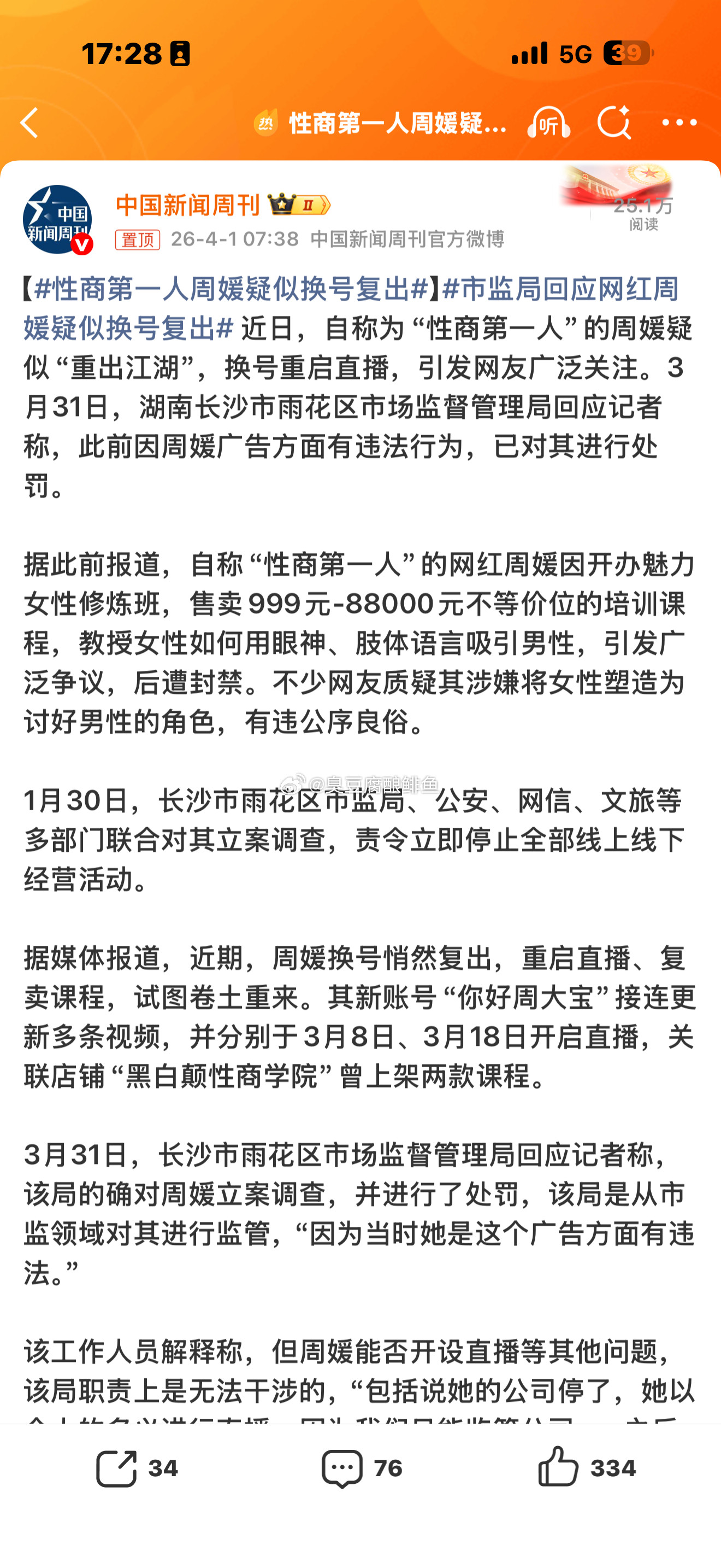 性商第一人周媛疑似换号复出无意导致争吵如果男的也开一个这样的班，会不会被打到大小