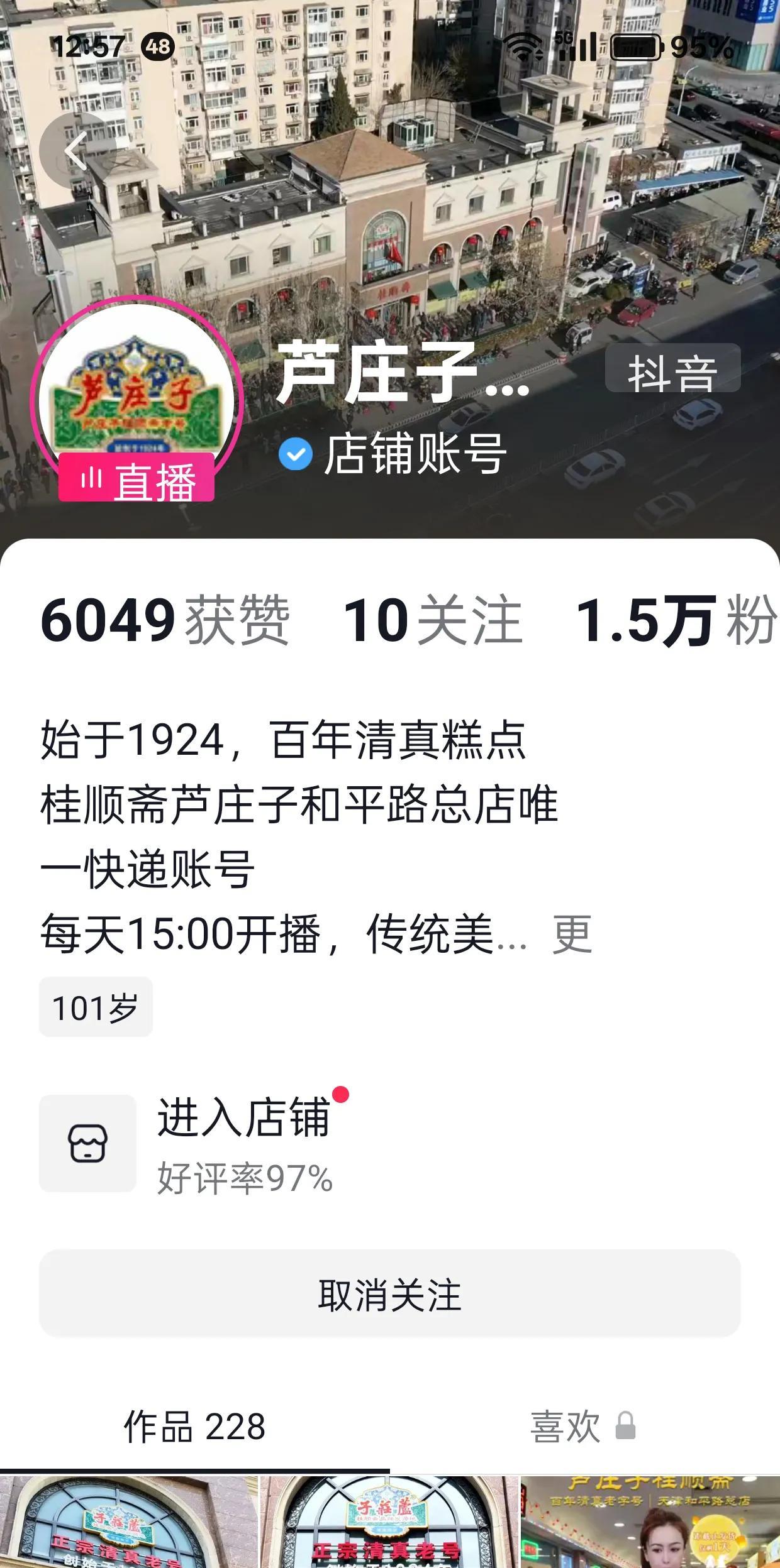 桂顺斋可以说是天津糕点业扛把子，驰名中外。正值两节，月饼卖的火热，两个桂顺斋是不