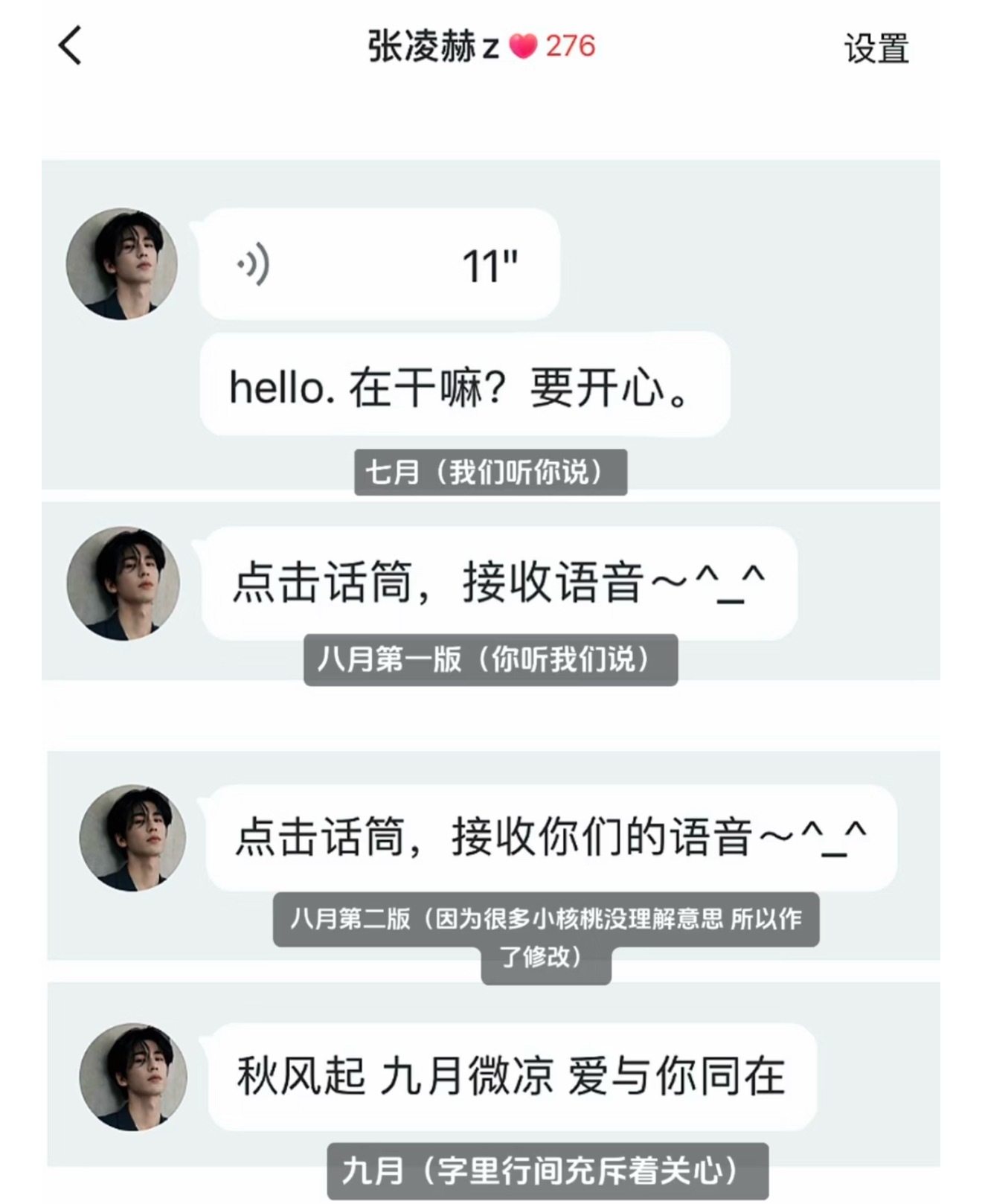 全平台哄小核桃😘张凌赫真的是个很好的人！字里行间藏不住的关爱，每月更新的自