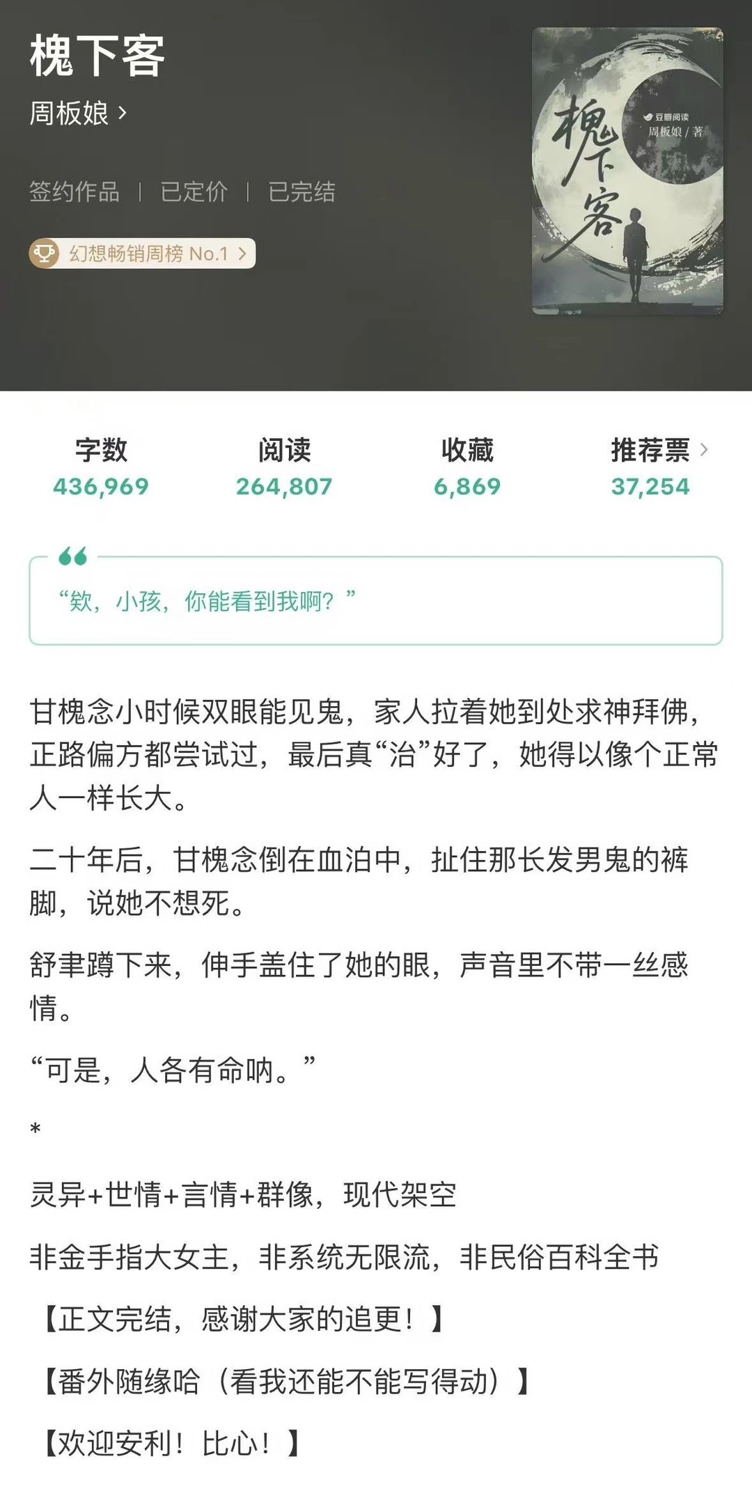 女主她有阴阳眼，偏偏男主他是鬼