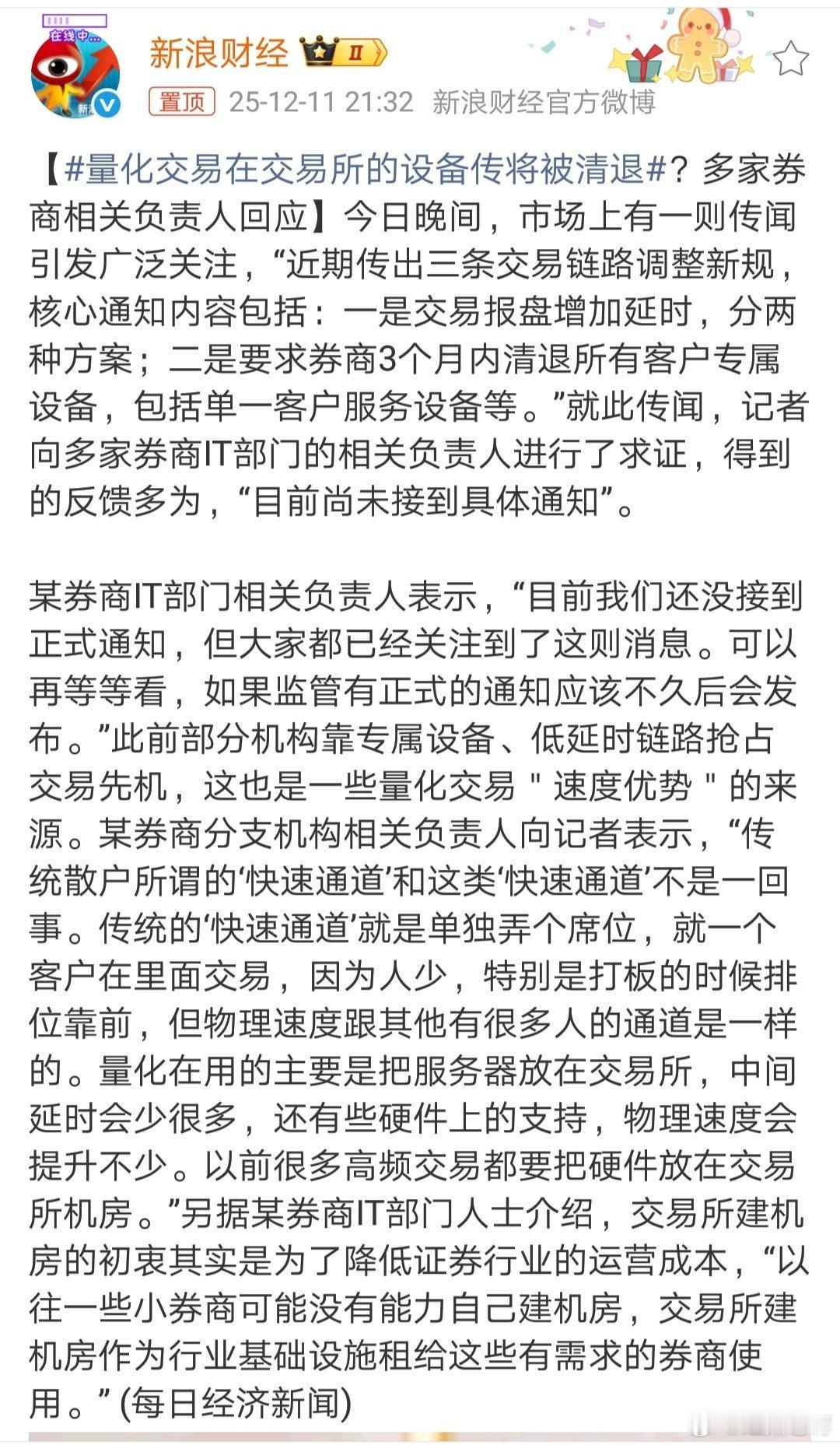 量化交易在交易所的设备传将被清退对长期持股的投资者而言，量化可以帮助投资者把心怡