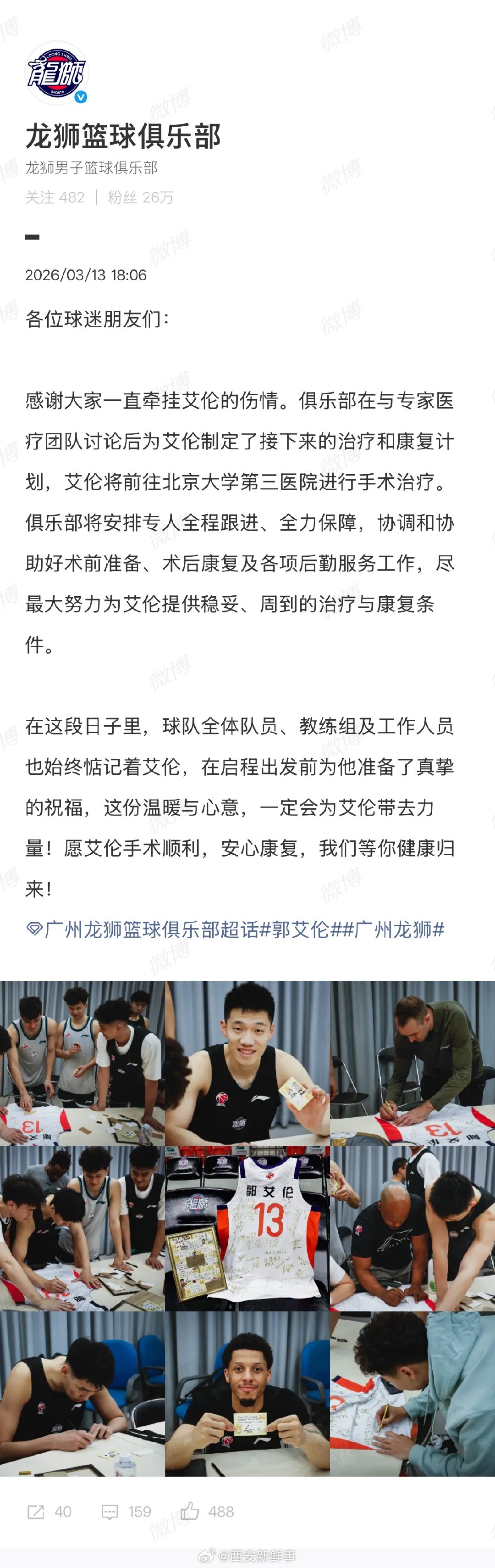 【郭艾伦治疗康复计划】俱乐部再回应郭艾伦伤情3月13日，发文：感谢大家一直牵挂艾