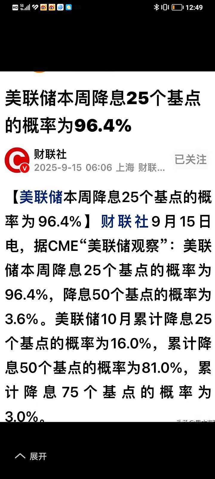 🇨🇳中国房地产以至跌回稳。🇺🇸美联储本周降息25个基点的概率96.4%。