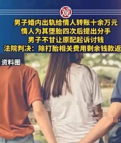 江苏泰州，一已婚男子与情人同居，导致情人怀孕4次，并且为了不让妻子得知，次次都让