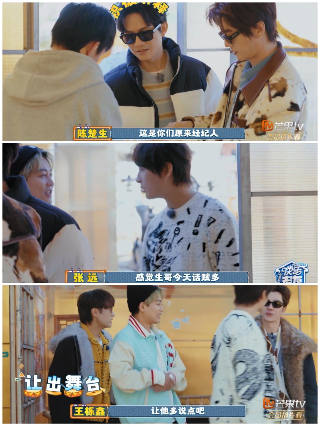 陈楚生这个反常举动，张远精准捕捉，趁机“成全”。陈楚生，张远他们在丽江玩