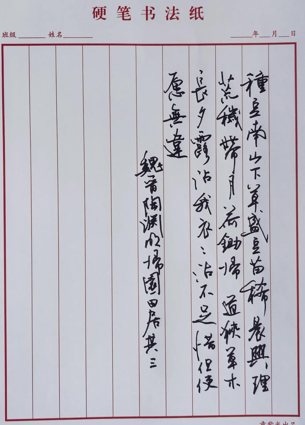 这次的书写放的太开了！硬笔行草流畅洒脱，牵丝自然，字势一气贯通，田园诗恬淡的意