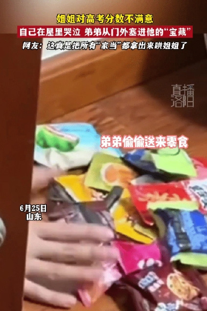 “太治愈了！”山东，女生高考成绩不理想，自己一个人躲在卧室里偷偷哭泣，突然门开了