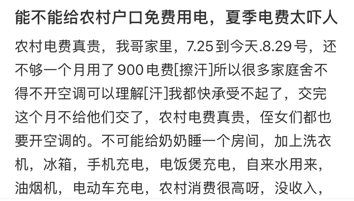 能不能让农村户口免费用电​​​