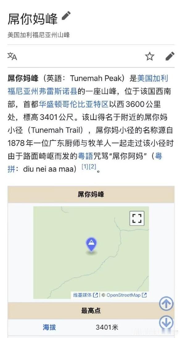 谁能想到，美国加州这座海拔3401米的山峰，居然有个来自1878年广东厨师的粤语