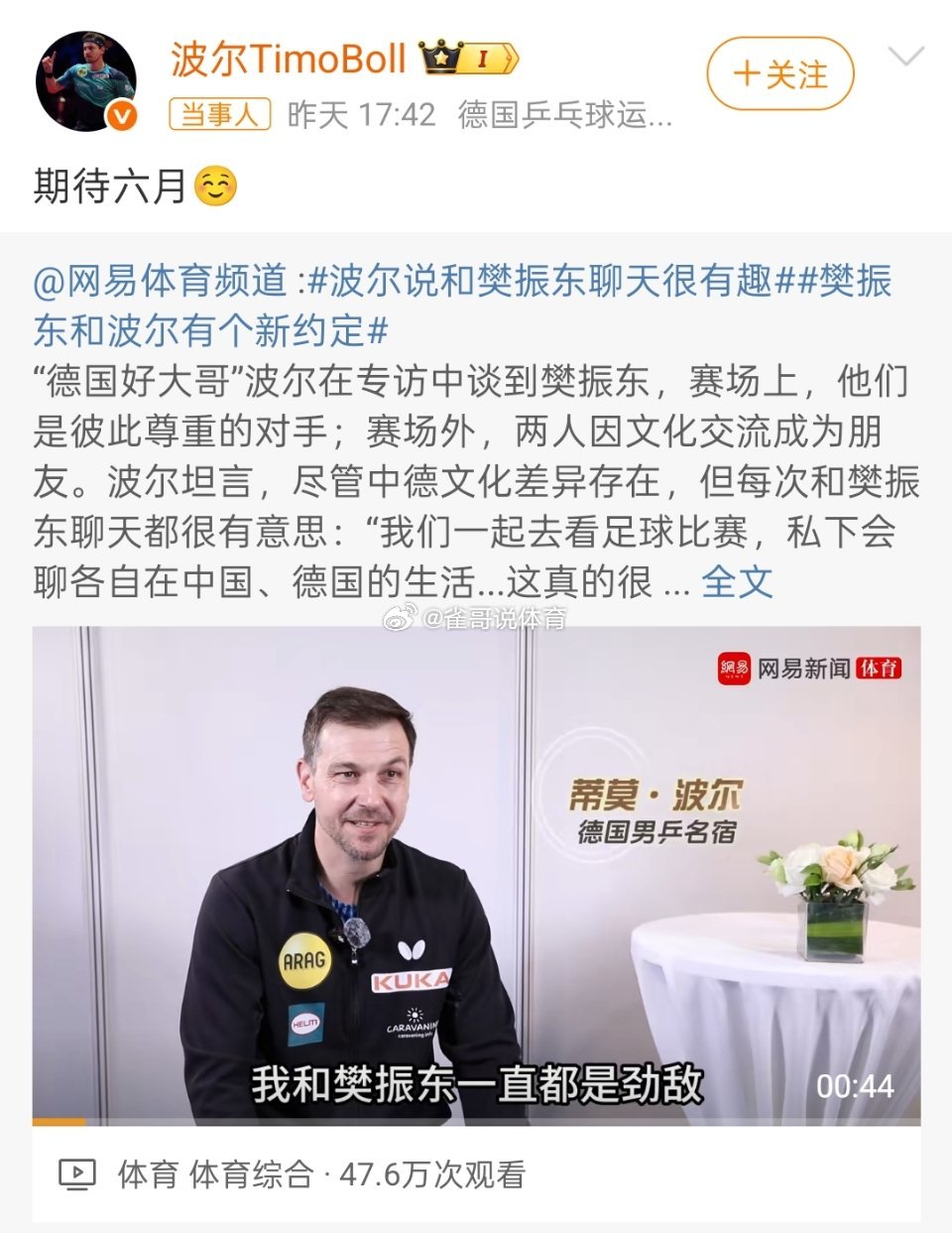 波尔喊话樊振东期待六月东哥，你和波尔约的啥，介不介意多带一个人[大笑]​​​
