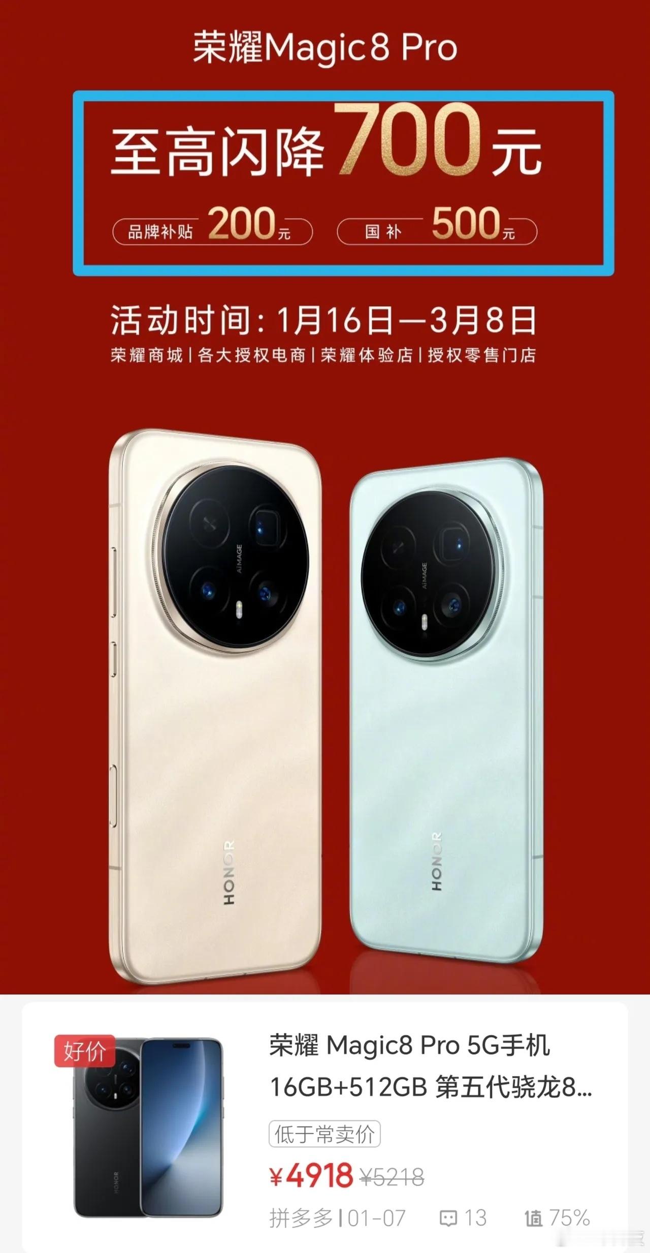 现在最低好像4500能入了，荣耀Magic8Pro作为荣耀的年度旗舰，配置方面