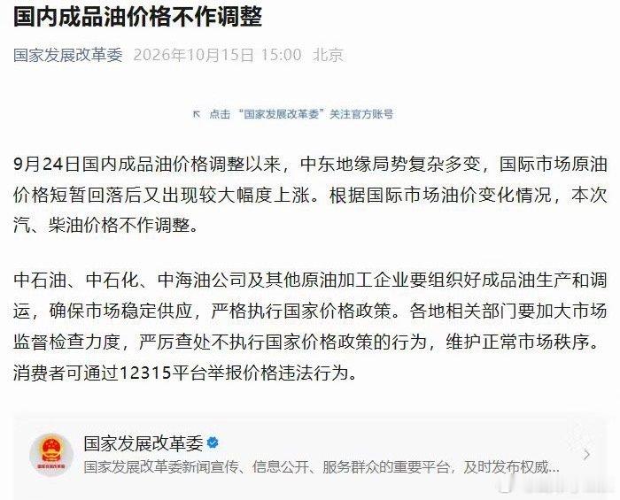 油价这次暂时不调整，挺好的[微笑]​​​