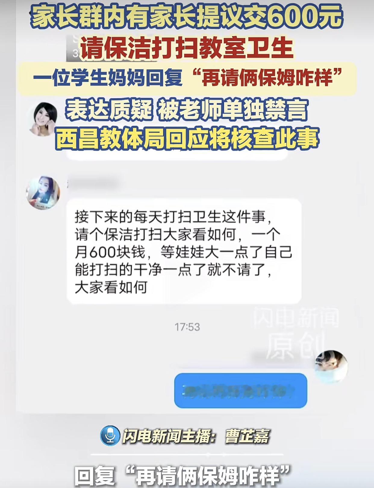 学校教室打扫卫生不都是同学轮流打扫的吗，怎么还花钱雇人呢？9月1日，四川西昌