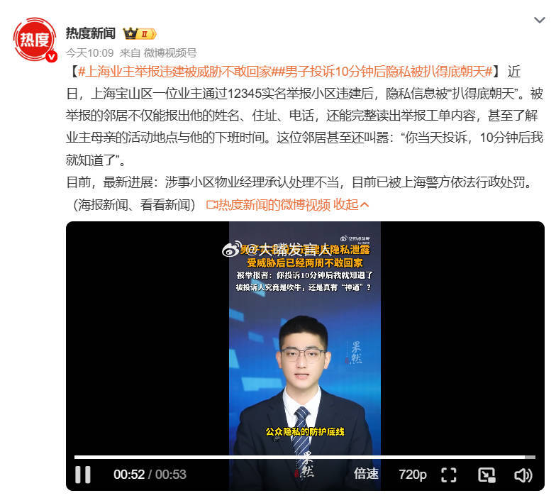 男子投诉10分钟后隐私被扒得底朝天“涉事小区物业经理承认处理不当，目前已被